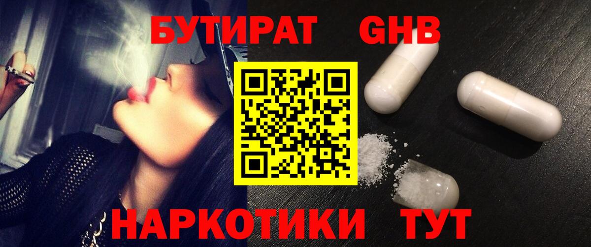 Бутират 1.4BDO Сунжа