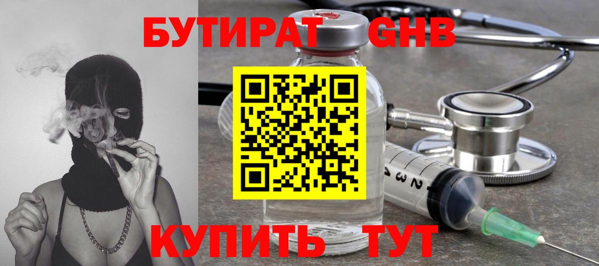 Бутират бутандиол  Вход с VPN  Бутират  Сунжа 