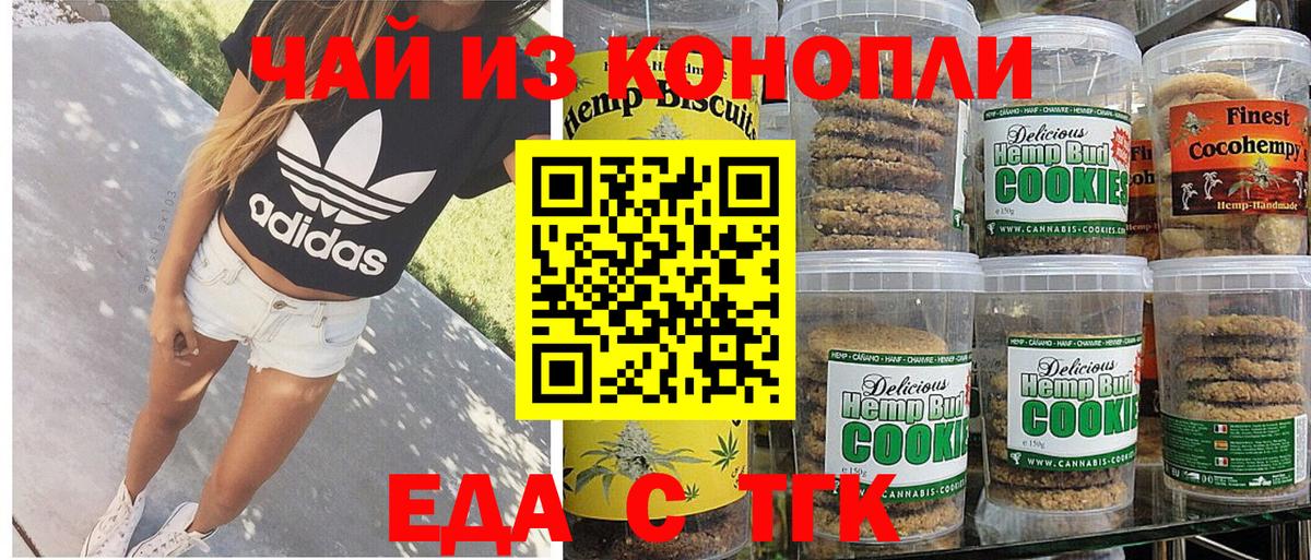 Печенье с ТГК марихуана  Вход с VPN  Сунжа 