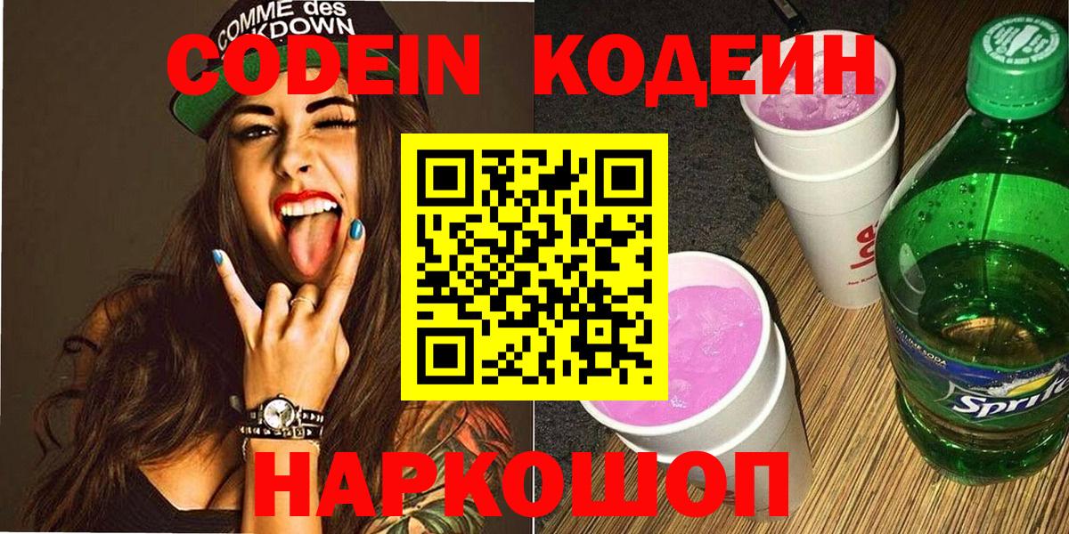 Сунжа  Кодеин Purple Drank  Codein Purple Drank  Вход с VPN 