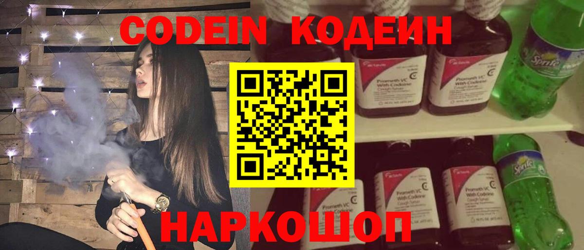 Codein напиток Lean (лин) Сунжа