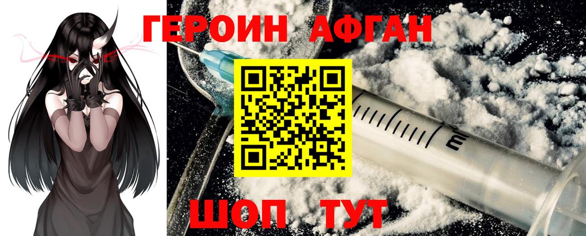 ГЕРОИН афганец  Вход с VPN  Сунжа 